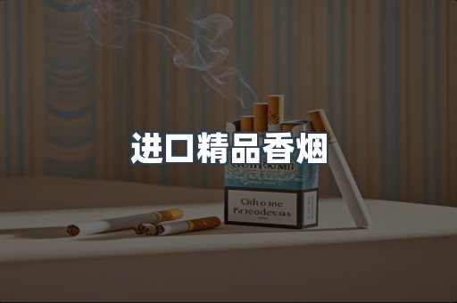 云霄系列香烟